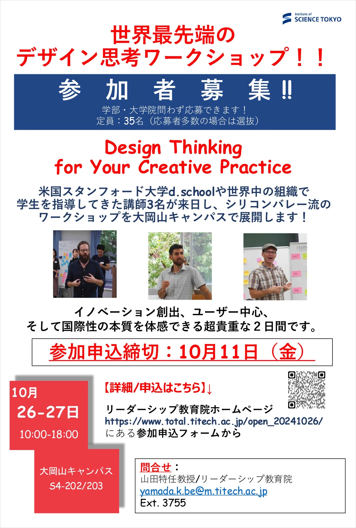 ワークショップ「Design Thinking for Your Creative Practice（2024）」チラシ