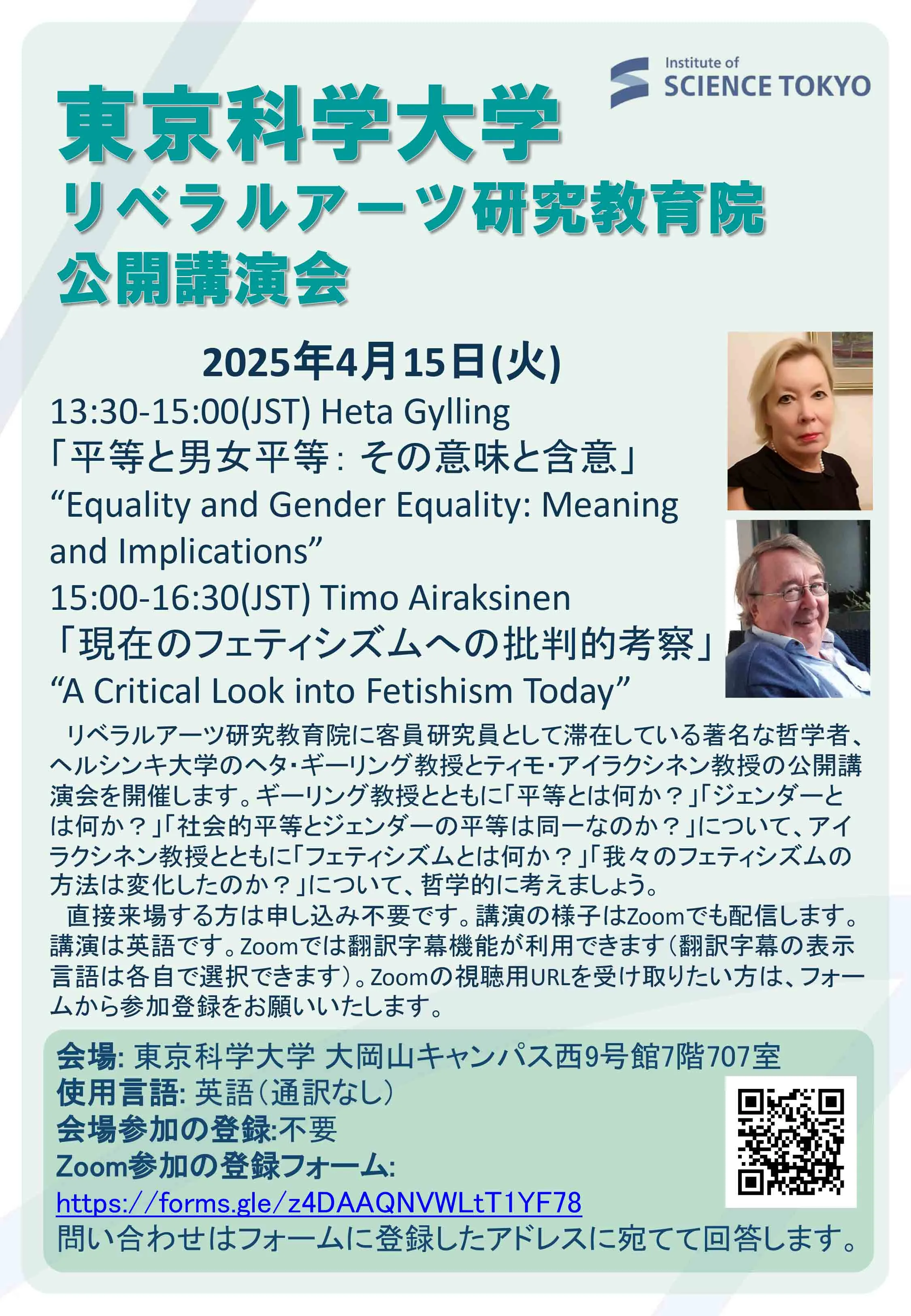 リベラルアーツ教育研究院 公開講演会(PDF)