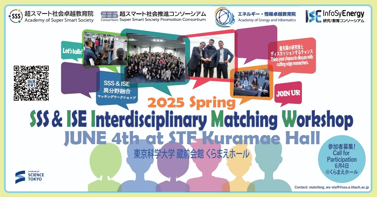 SSS&ISE Interdisciplinary Matching Workshop 2025 Spring