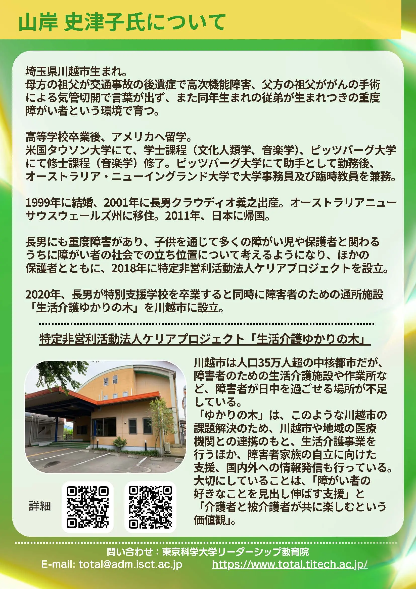 第11回 Global Leadership Cafe講義シリーズ「リーダーとして人間の『特性』と向き合う:障害者に教わったこと」