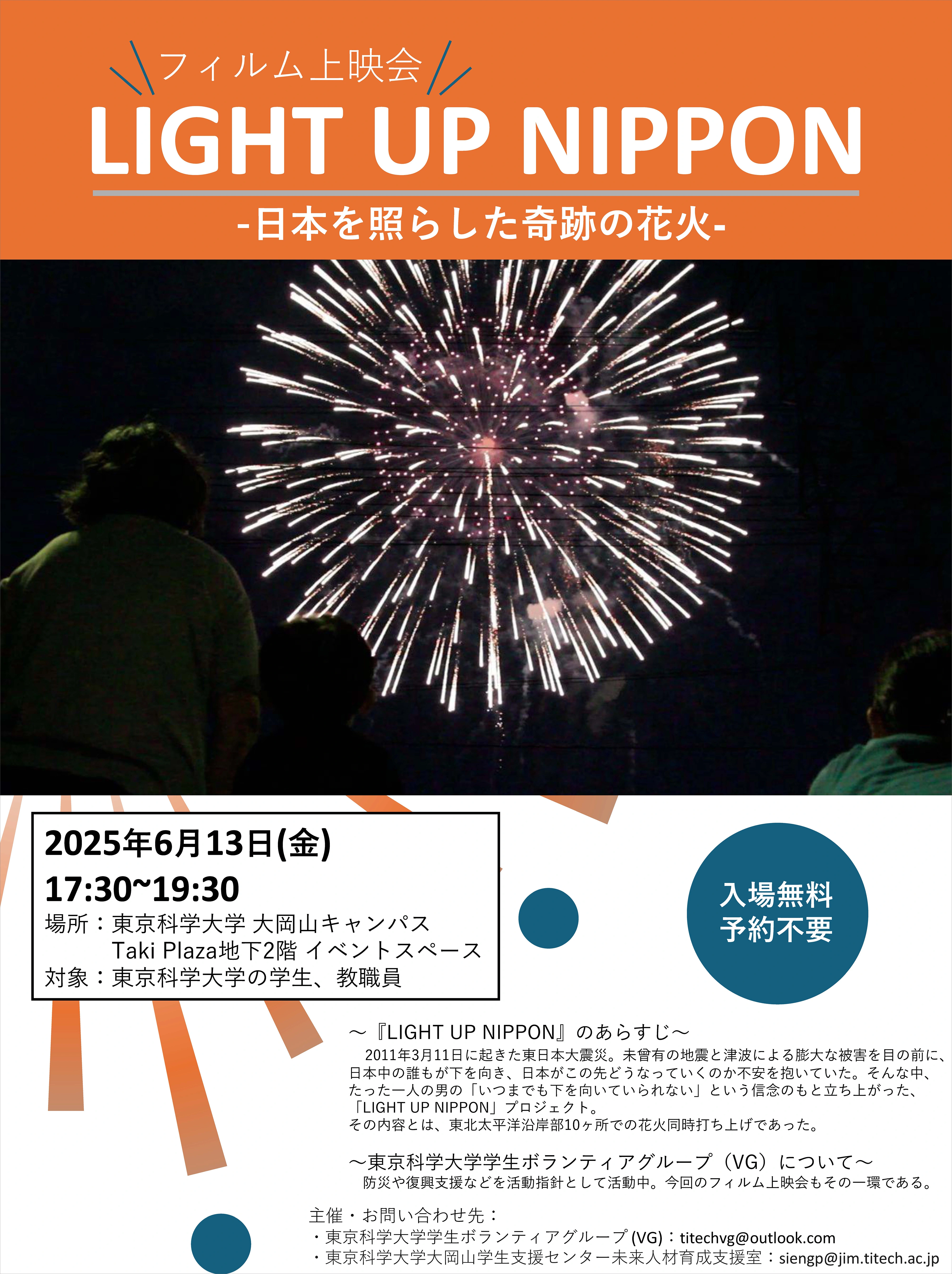 上映会ポスター