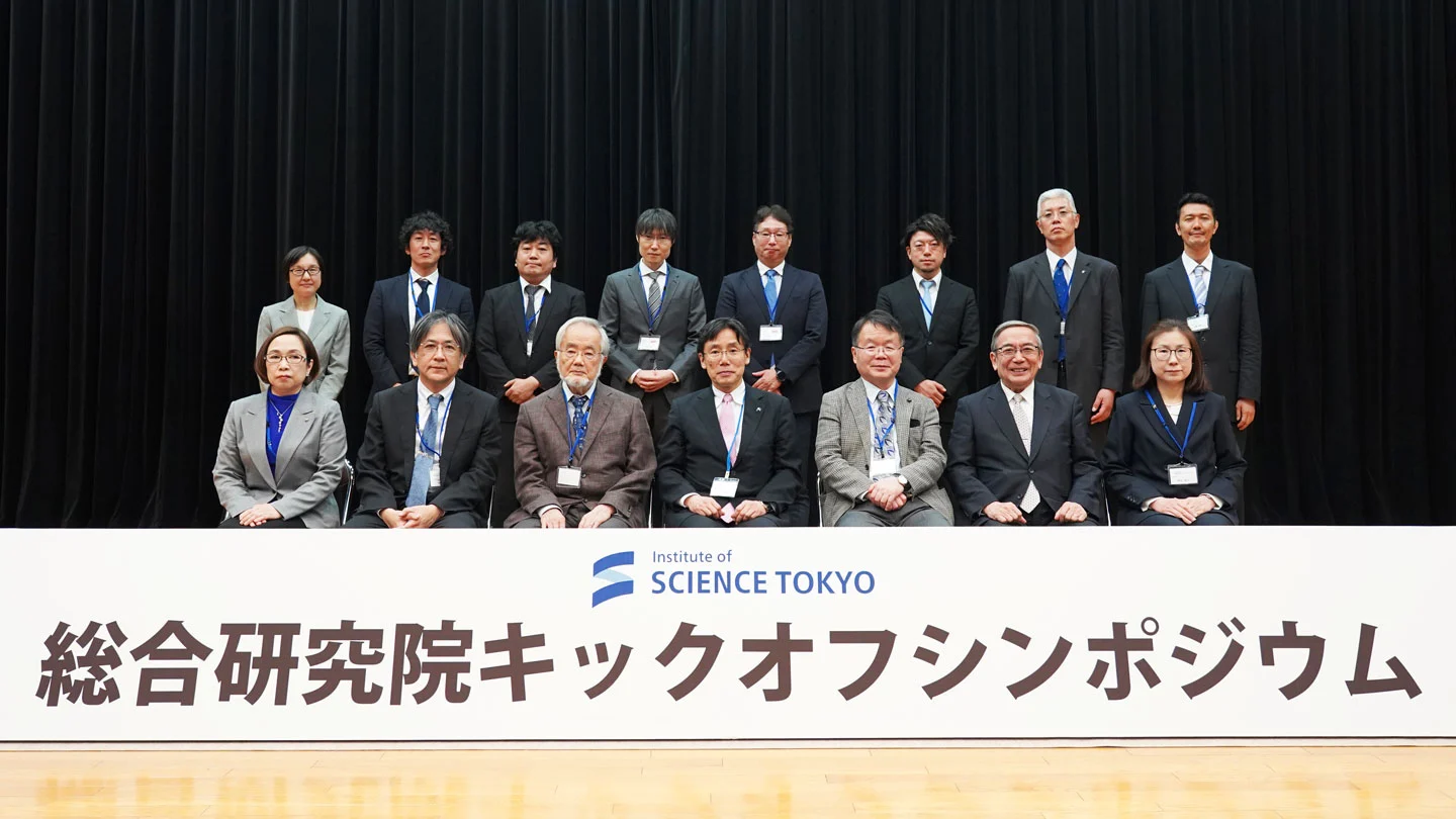 Science Tokyo設立記念 総合研究院キックオフシンポジウム 集合写真