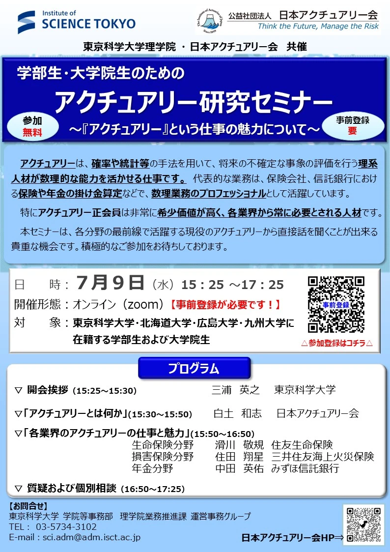 アクチュアリー研究セミナーチラシ