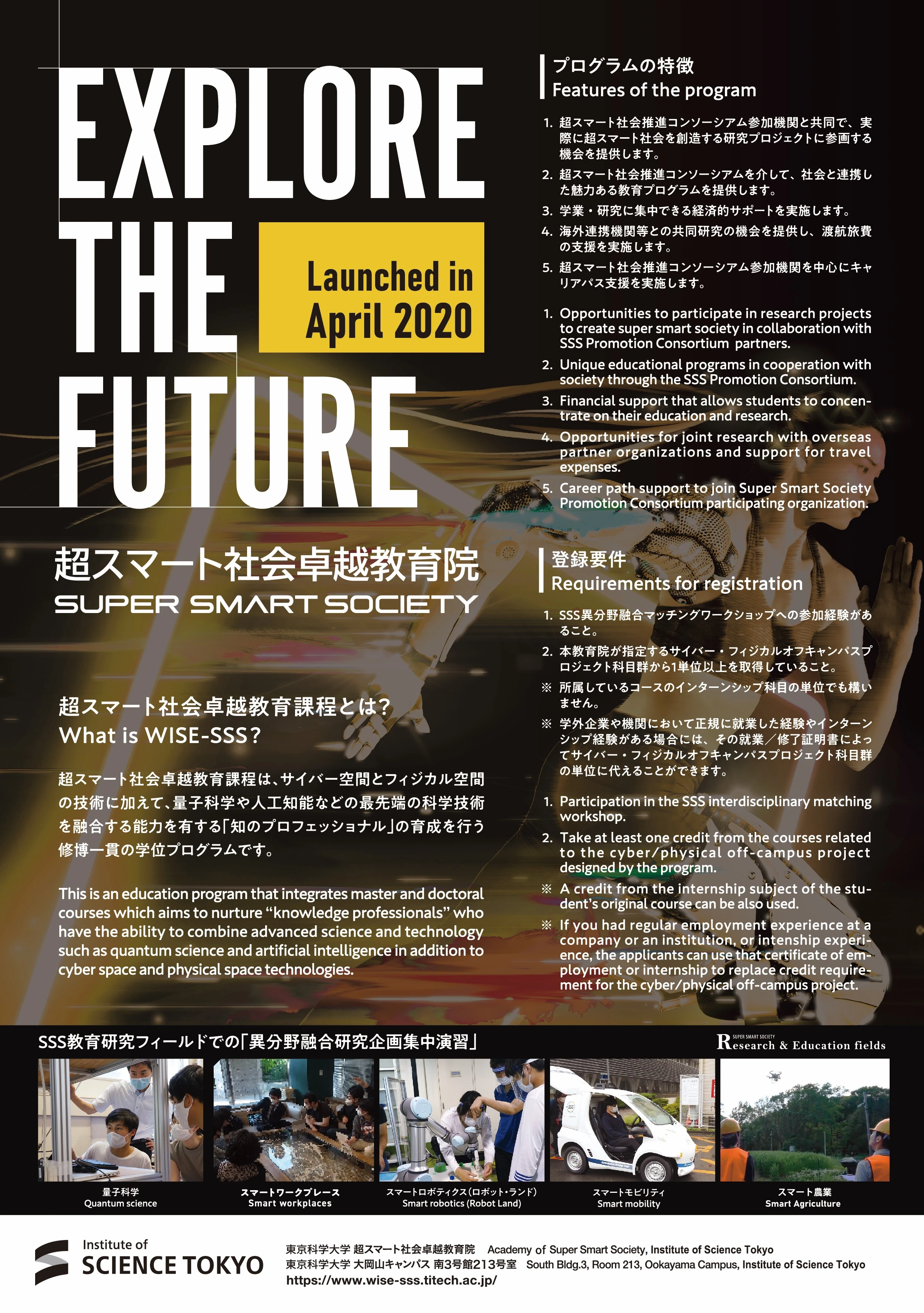 (Call for students) Tokyo Tech Academy of Super Smart Society: Registration in Autumn 2025