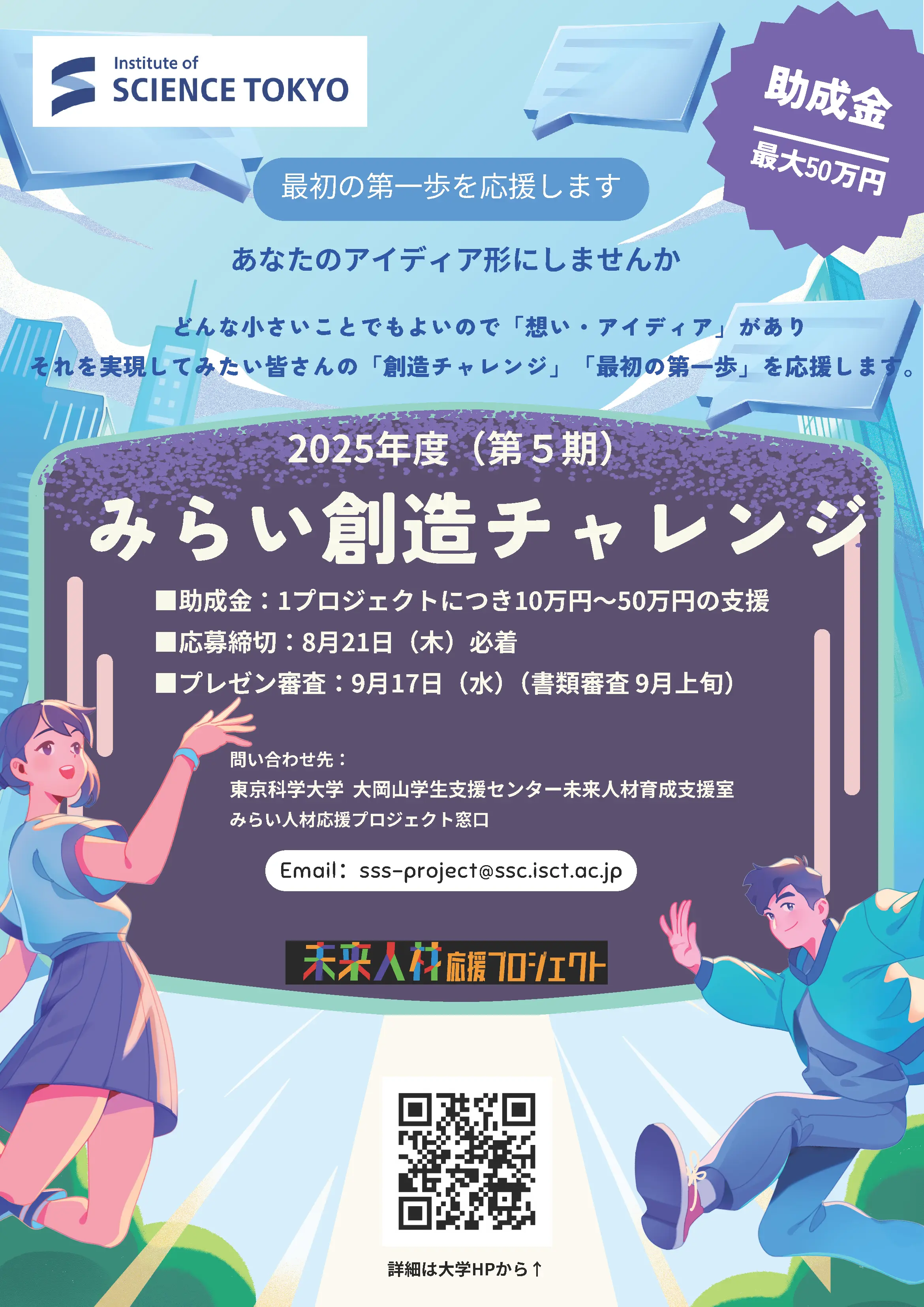 募集ポスター