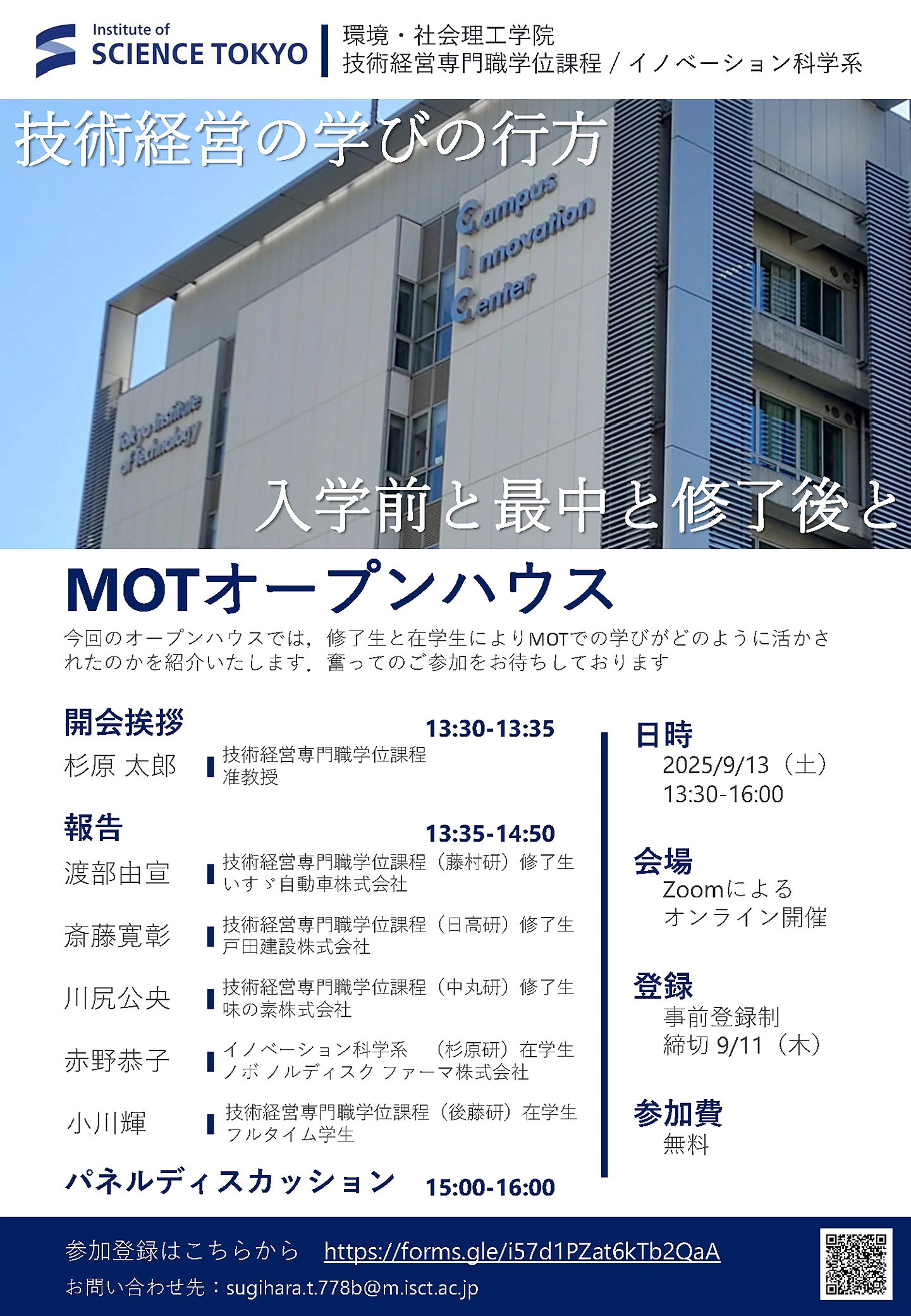 東京科学大学MOTオープンハウス（2025年9月）