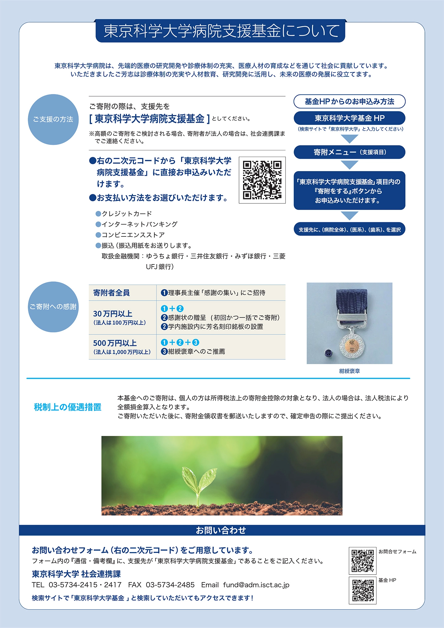 東京科学大学病院 東京科学大学病院と学ぶ「医療の最前線」第3回