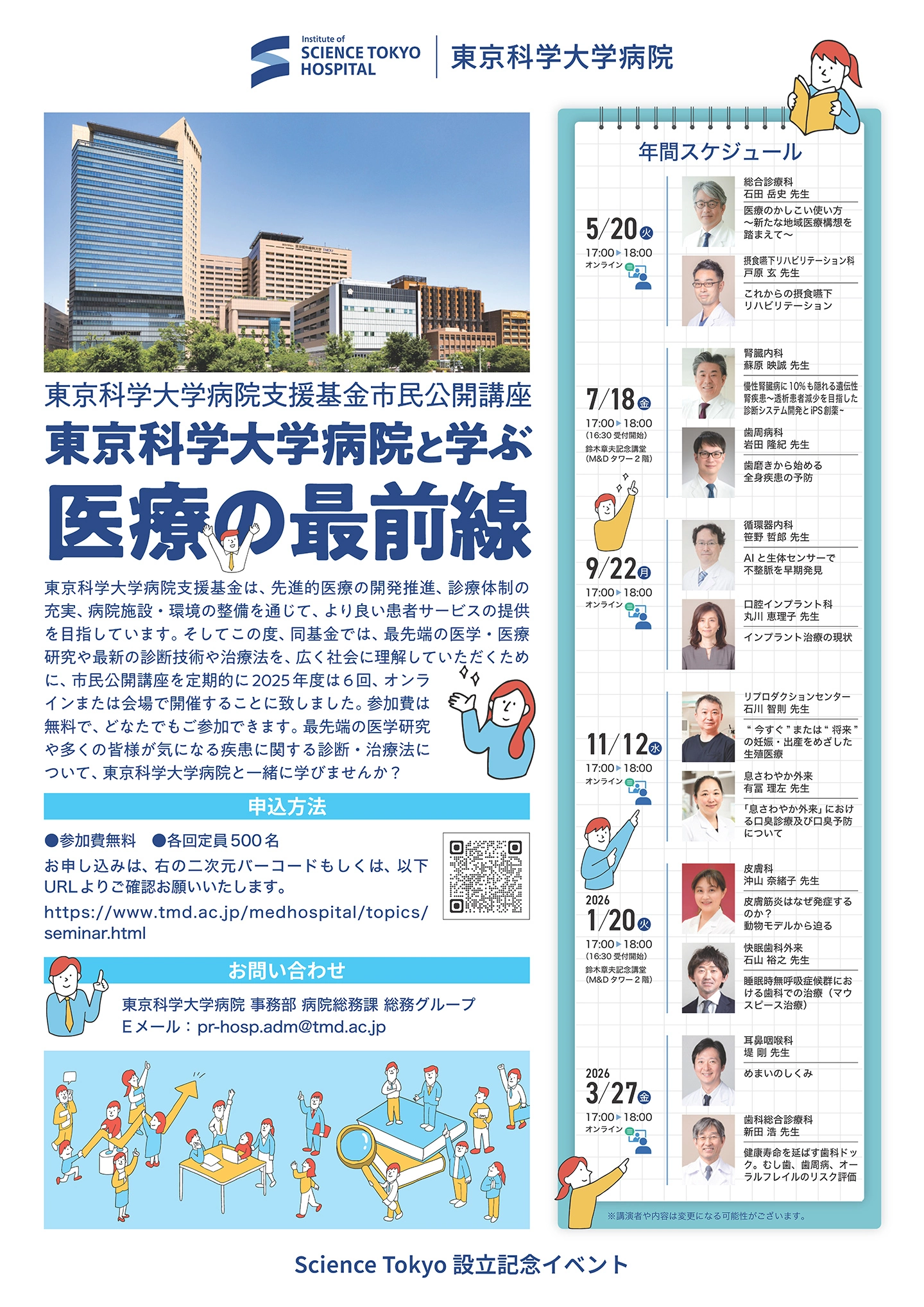 東京科学大学病院 東京科学大学病院と学ぶ「医療の最前線」第3回