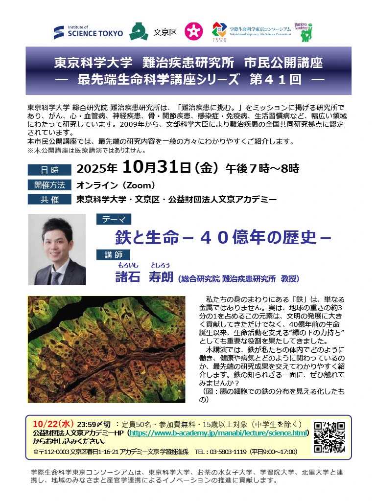 最先端生命科学講座シリーズ 第41回