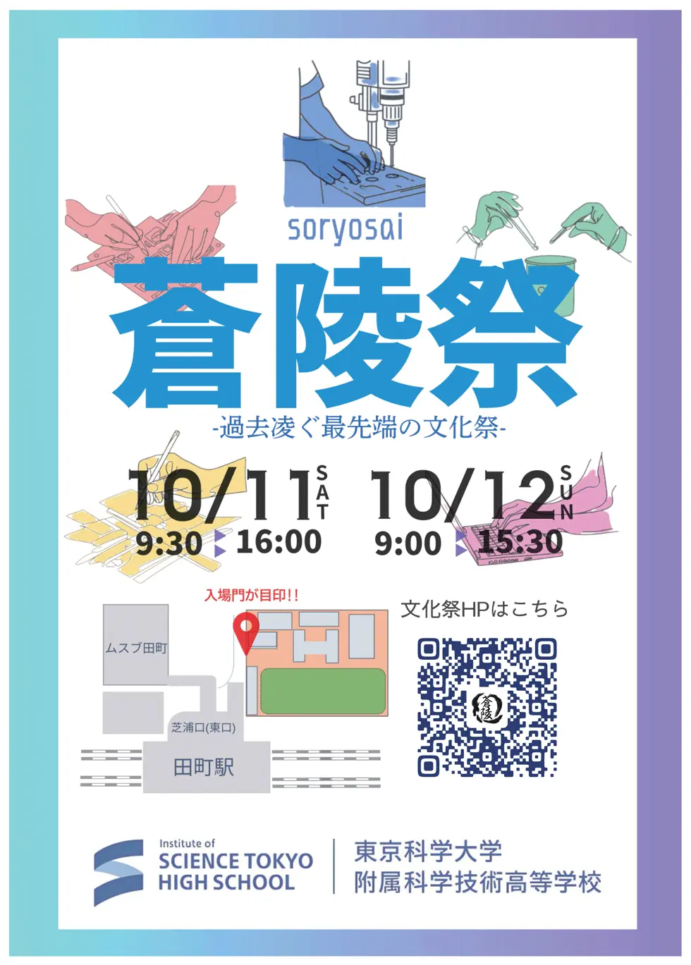 2025年度附属高校文化祭「第1回蒼陵祭」