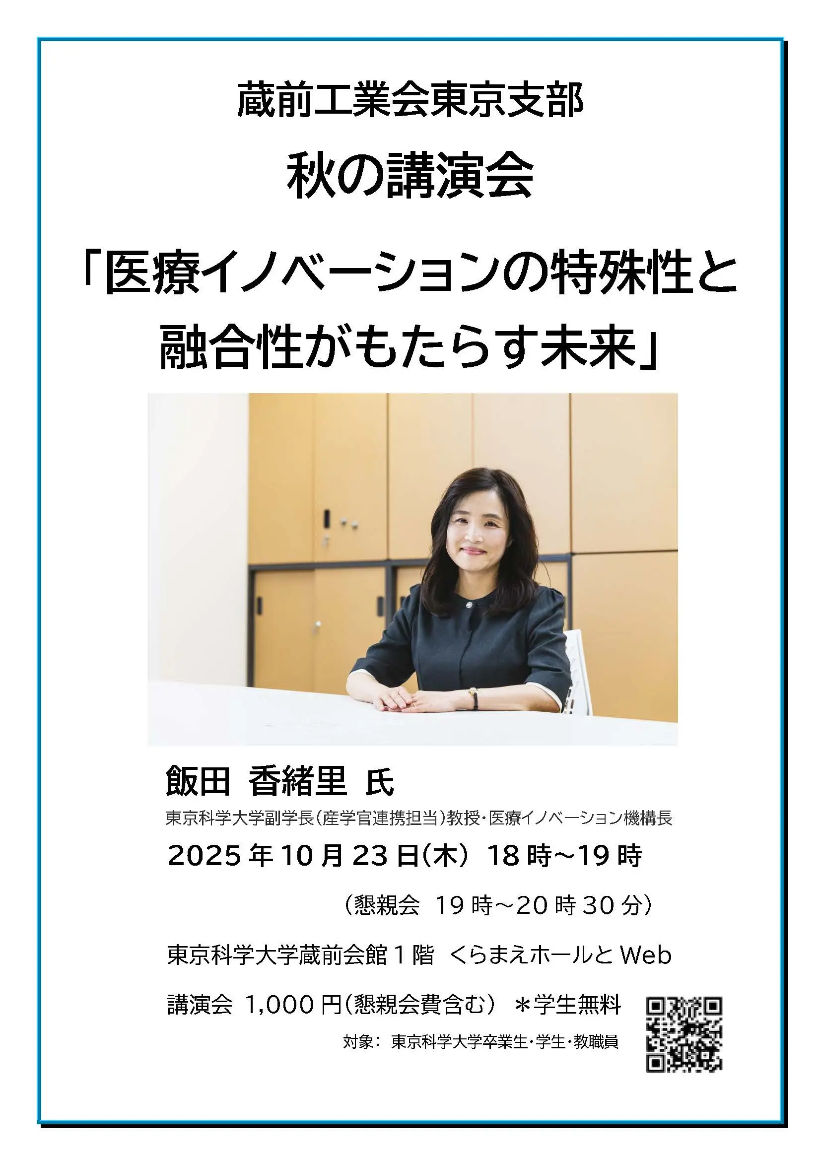 東京支部「秋の講演会」ポスター