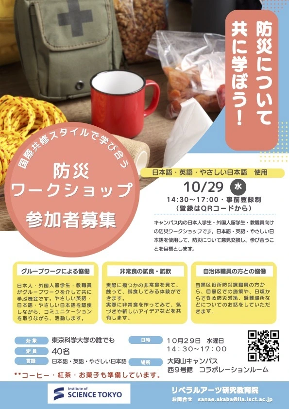 防災ワークショップ日本語