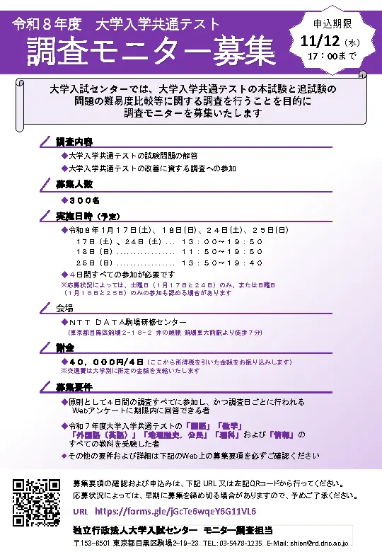 モニター受験者募集