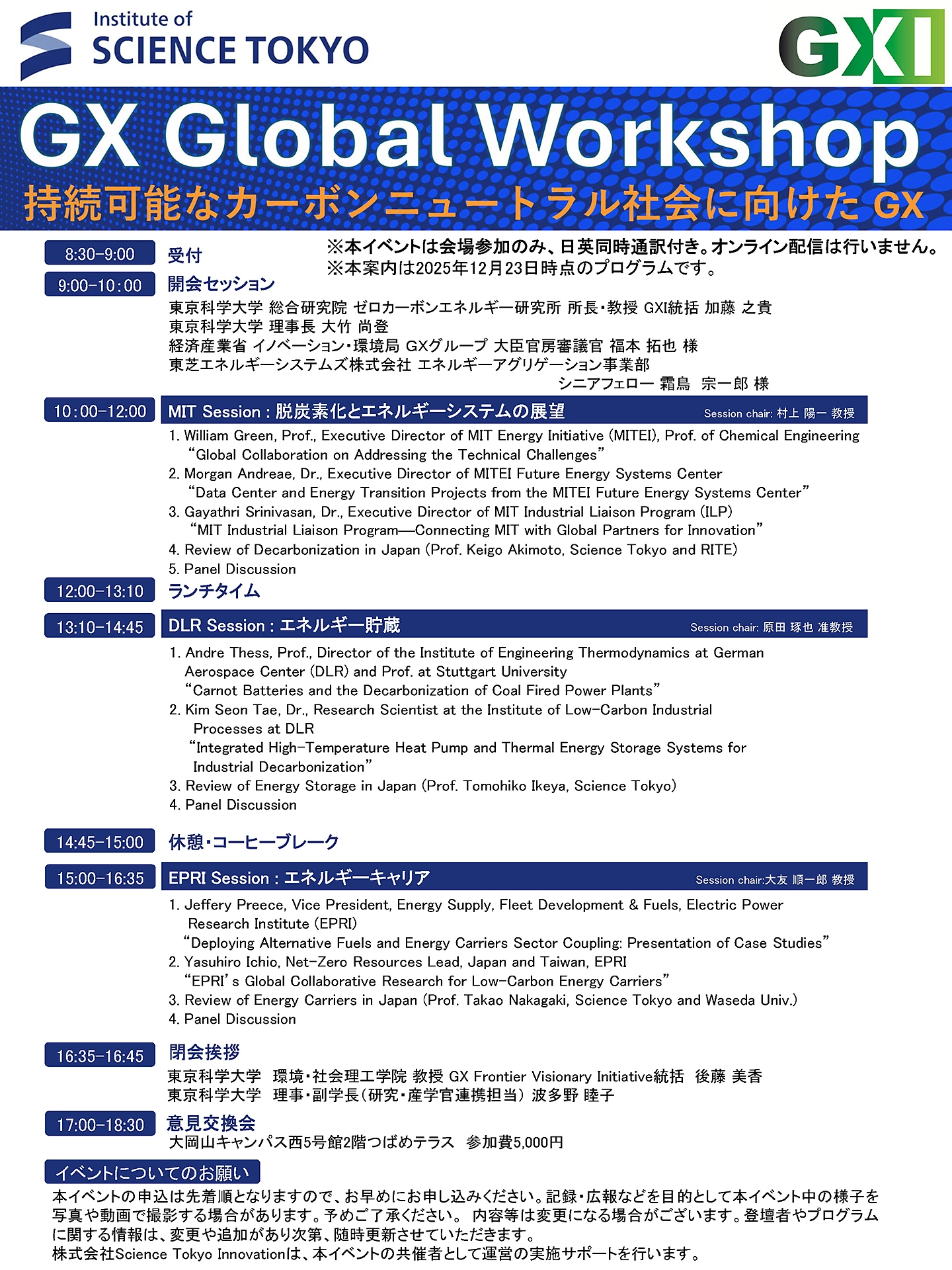 GX Global Workshop「持続可能なカーボンニュートラル社会に向けた GX」フライヤー裏面