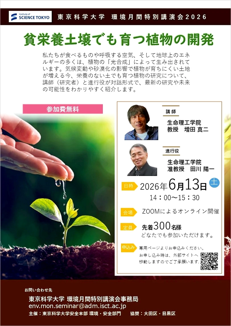 環境月間特別講演会2026 フライヤー