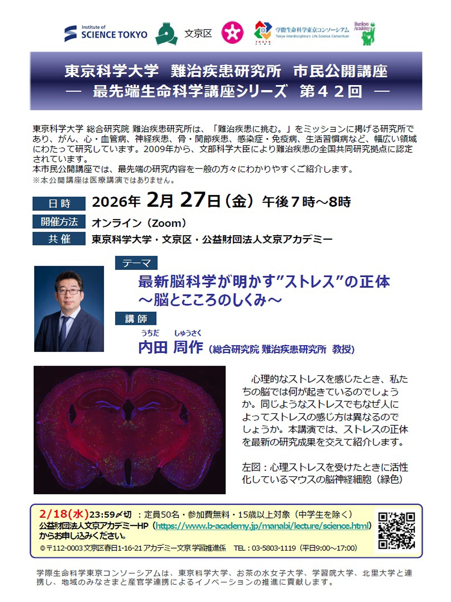 最先端生命科学講座シリーズ 第42回