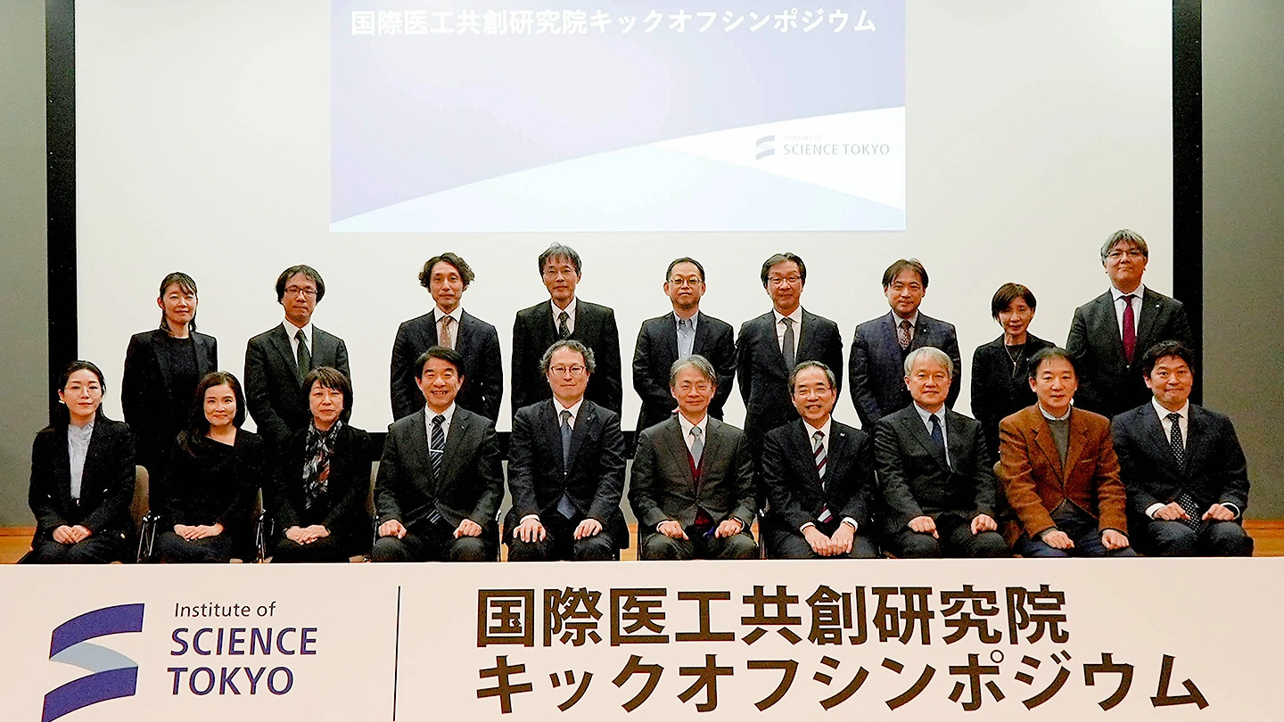 国際医工共創研究院キックオフシンポジウム登壇者の集合写真