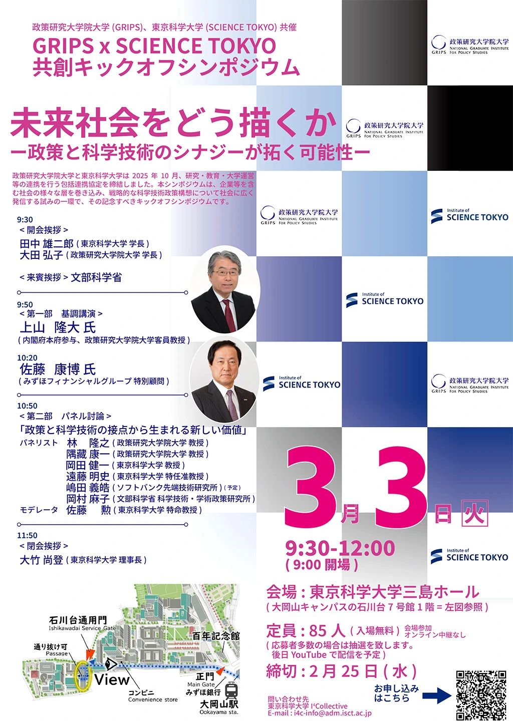 シンポジウムフライヤー