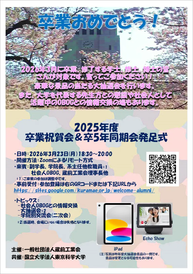 祝賀会・発足式のご案内