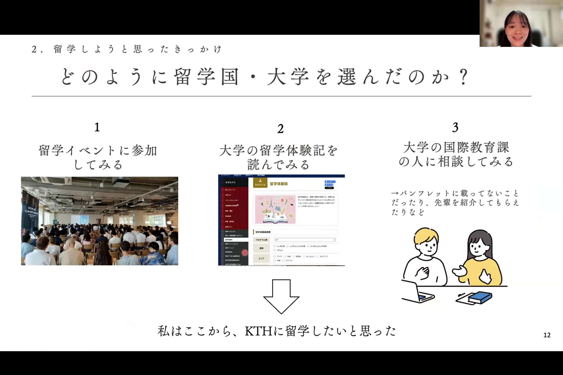 小永井さん発表資料