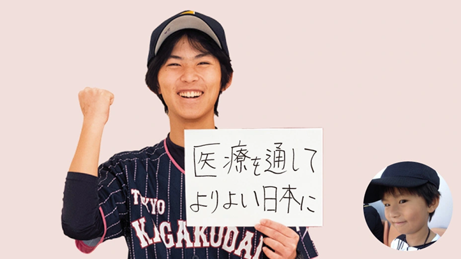 手書きで「医療を通してよりよい日本に」と書いた10年後の未来予想を掲げたB・Yさん。隣には幼少期の写真が並んでいる。