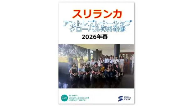 スリランカ報告書