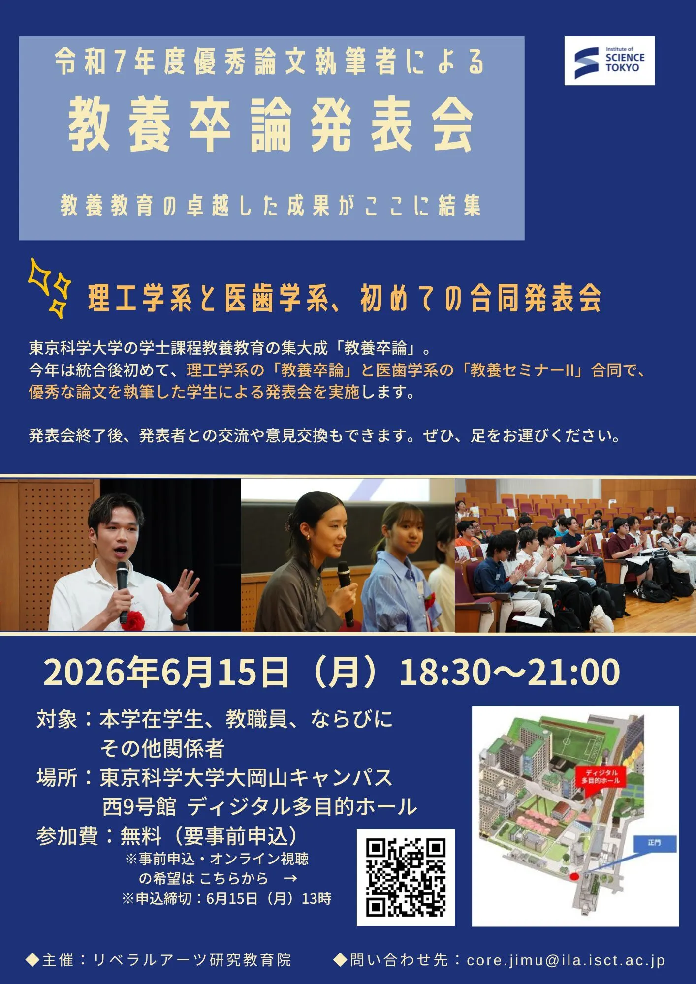 教養卒論発表会チラシ