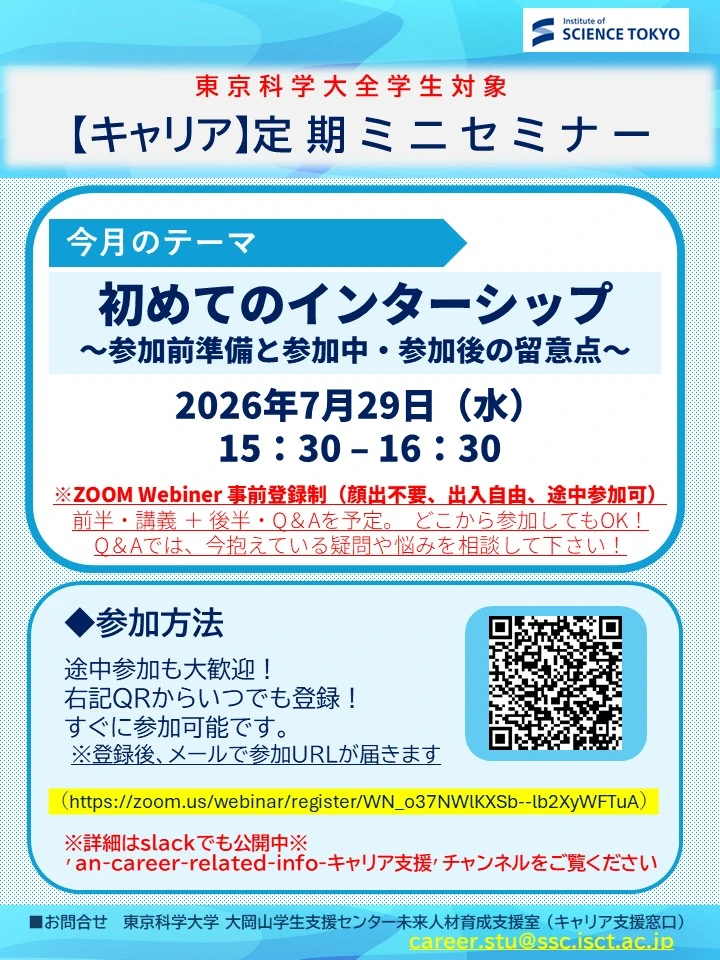 定期ミニセミナー 7月告知ポスター