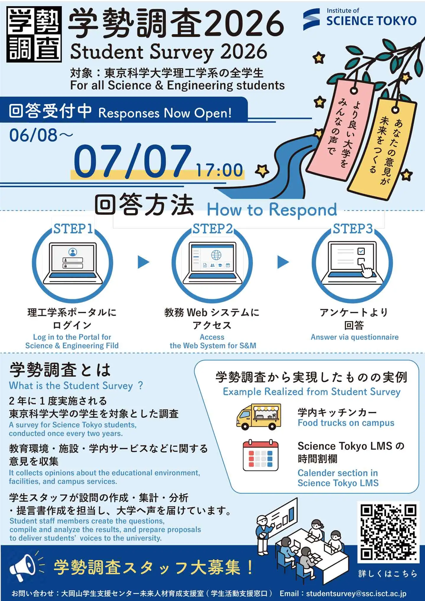 学勢調査2026広報ポスター