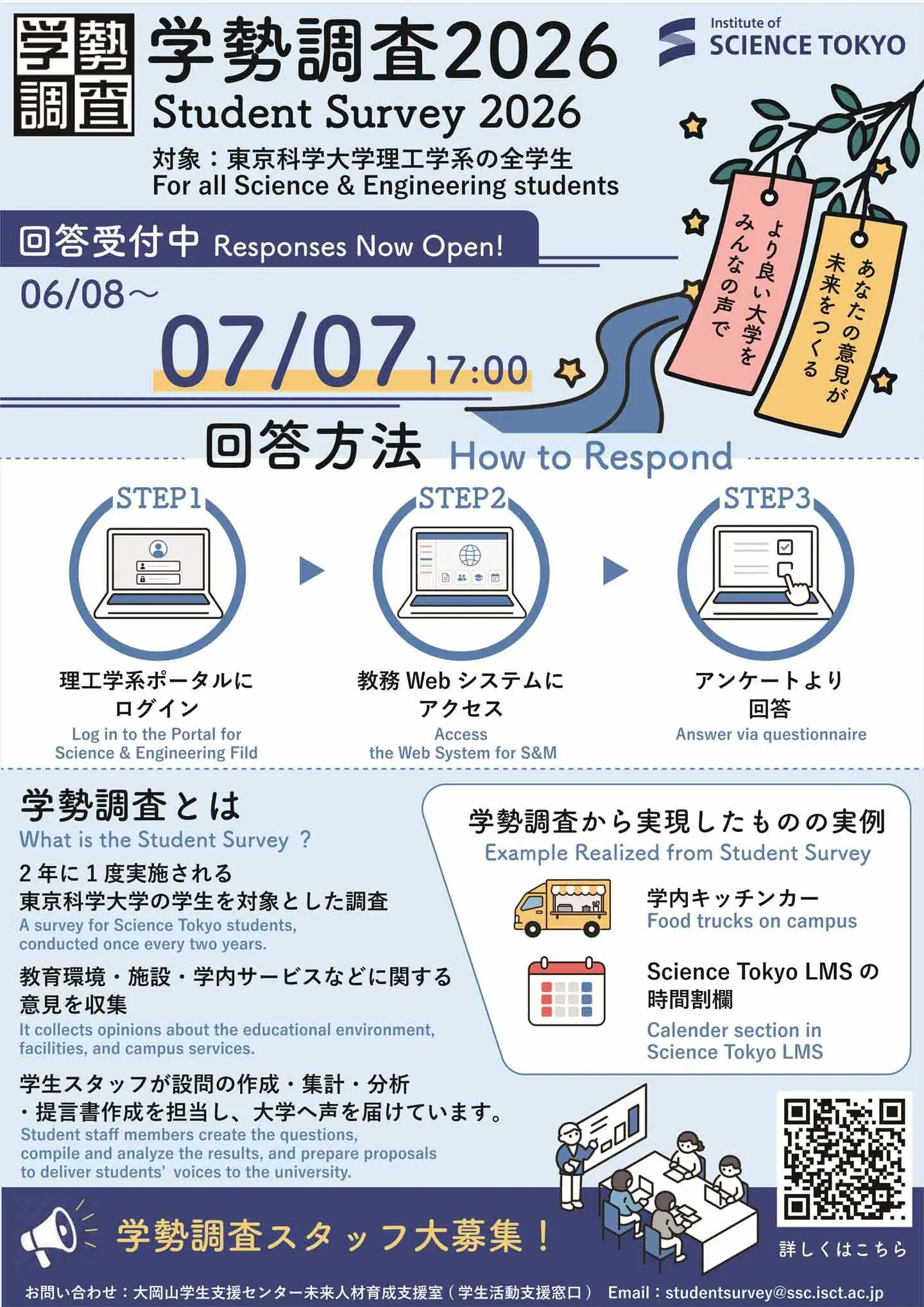 学勢調査2026広報ポスター