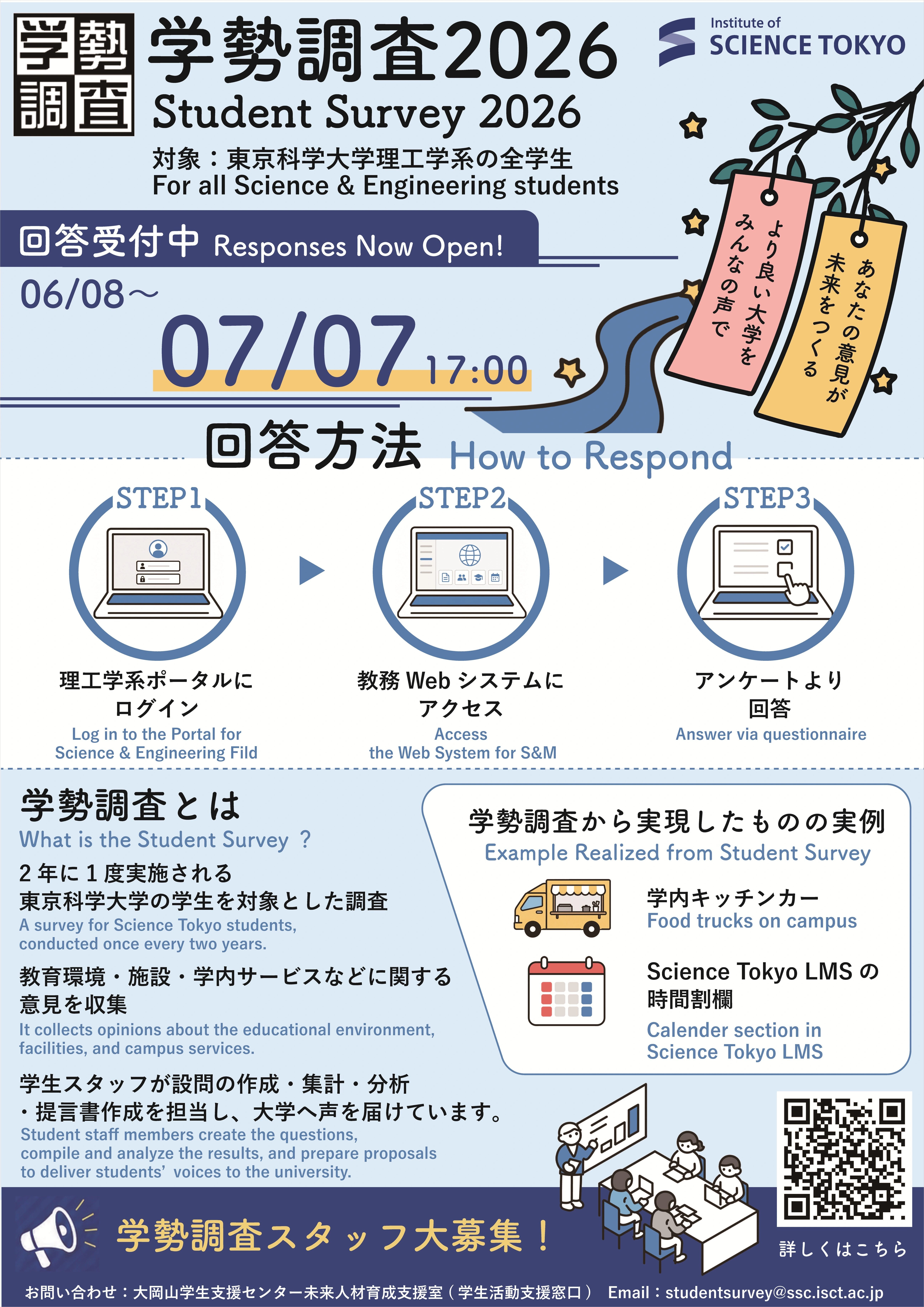 学勢調査2026広報ポスター