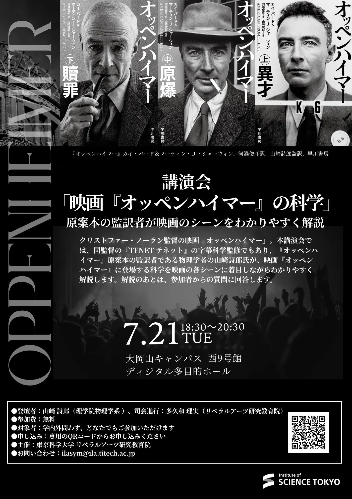 講演会「映画『オッペンハイマー』の科学」フライヤー画像