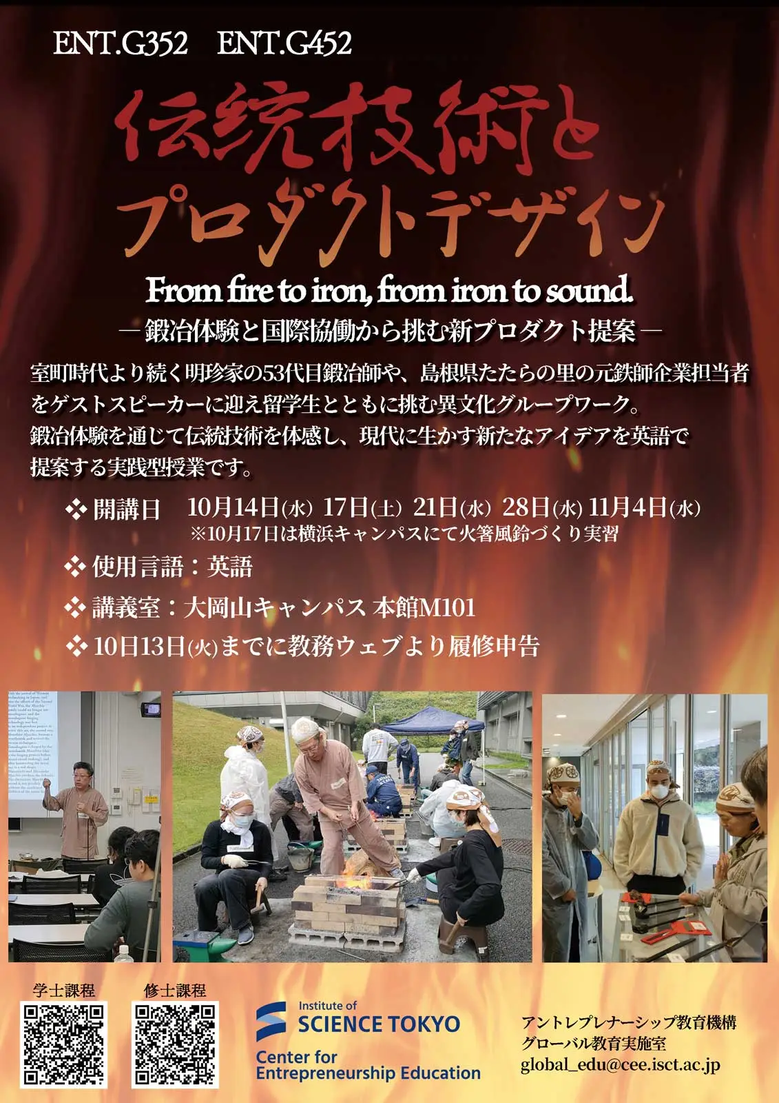 伝統技術とプロダクトデザインフライヤー