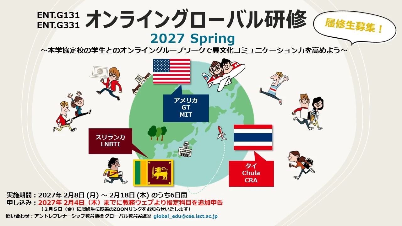 オンライングローバル研修フライヤー